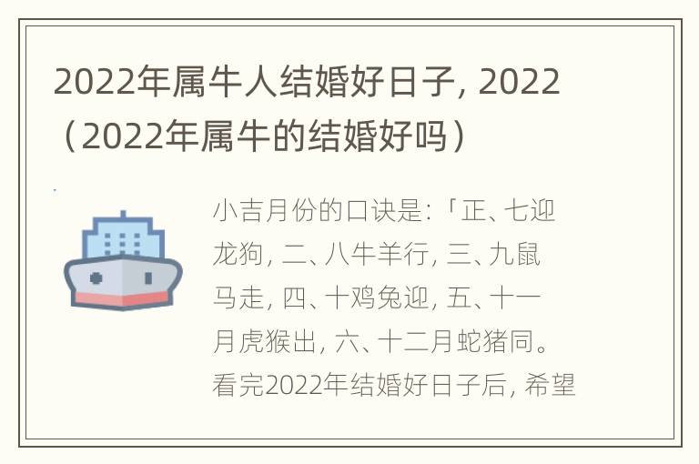 2022年属牛人结婚好日子，2022（2022年属牛的结婚好吗）