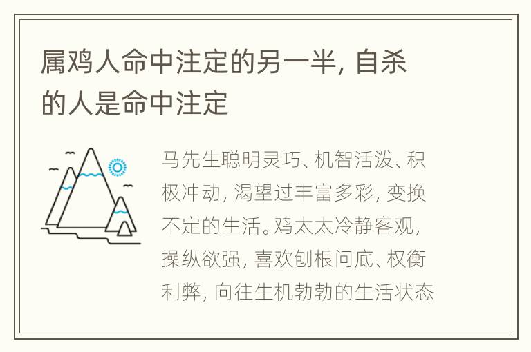 属鸡人命中注定的另一半，自杀的人是命中注定