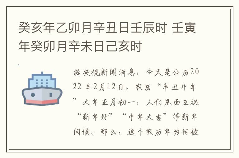 癸亥年乙卯月辛丑日壬辰时 壬寅年癸卯月辛未日己亥时