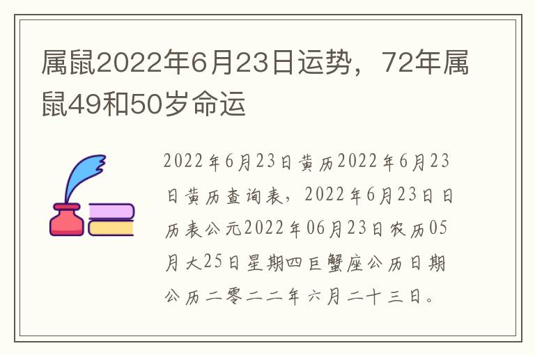 属鼠2022年6月23日运势，72年属鼠49和50岁命运