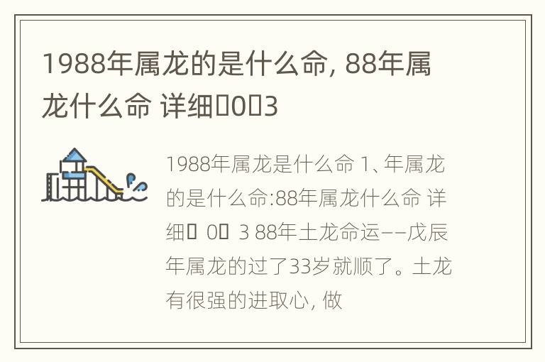 1988年属龙的是什么命，88年属龙什么命 详细�0�3