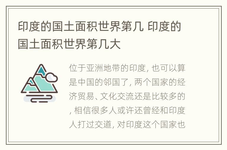 印度的国土面积世界第几 印度的国土面积世界第几大