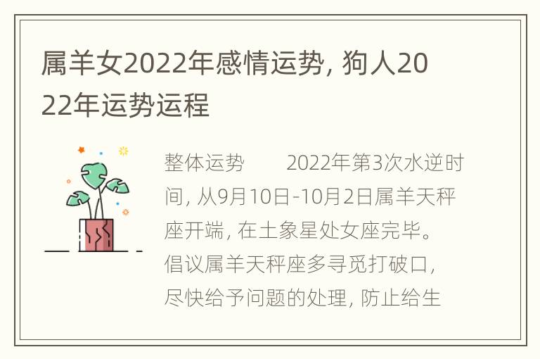 属羊女2022年感情运势，狗人2022年运势运程