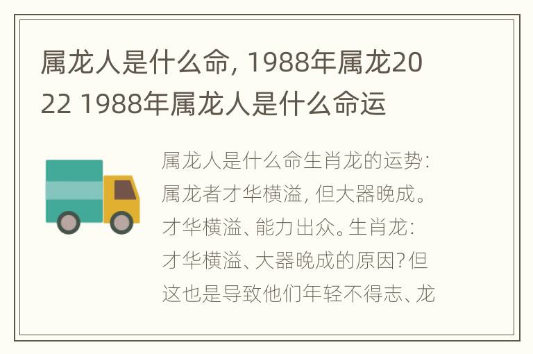 属龙人是什么命，1988年属龙2022 1988年属龙人是什么命运