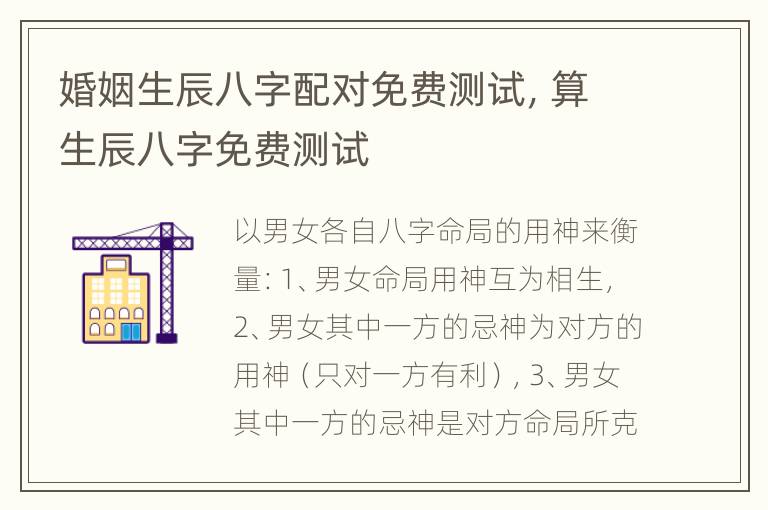 婚姻生辰八字配对免费测试，算生辰八字免费测试