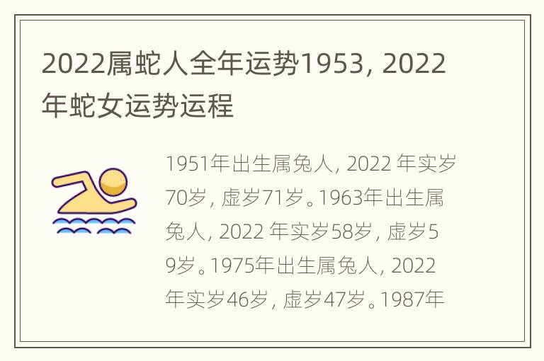 2022属蛇人全年运势1953，2022年蛇女运势运程