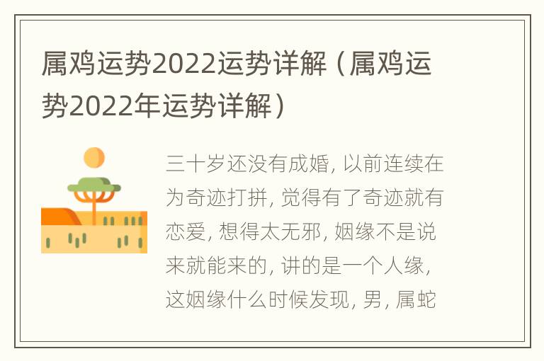 属鸡运势2022运势详解（属鸡运势2022年运势详解）