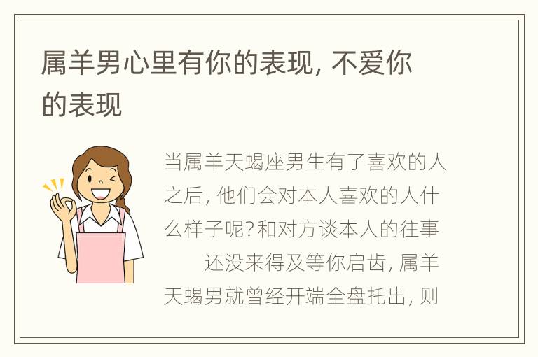 属羊男心里有你的表现，不爱你的表现