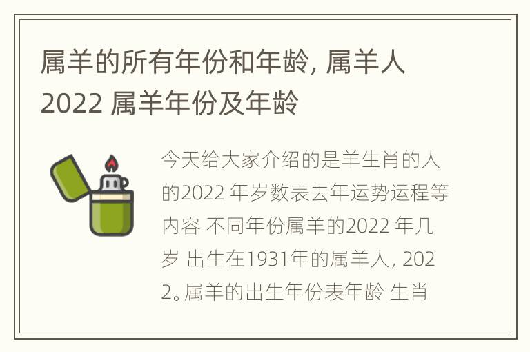 属羊的所有年份和年龄，属羊人2022 属羊年份及年龄