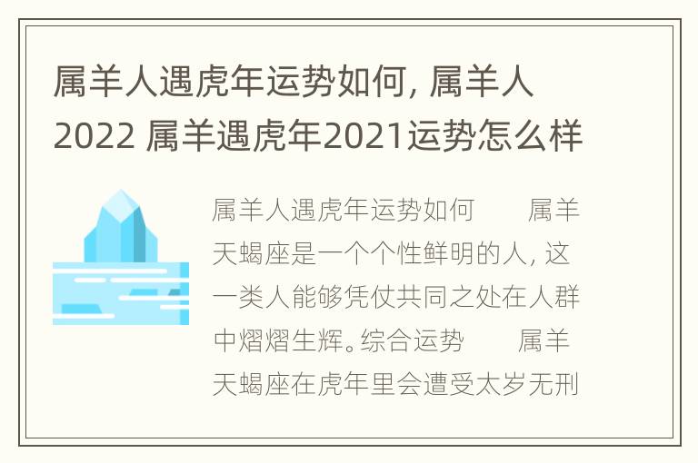 属羊人遇虎年运势如何，属羊人2022 属羊遇虎年2021运势怎么样