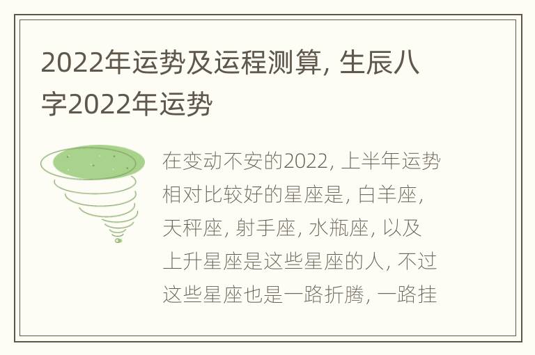 2022年运势及运程测算，生辰八字2022年运势