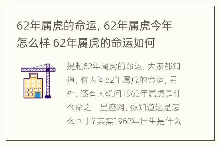 62年属虎的命运，62年属虎今年怎么样 62年属虎的命运如何