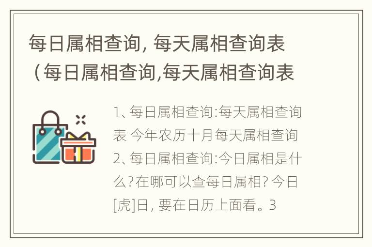 每日属相查询，每天属相查询表（每日属相查询,每天属相查询表怎么填）