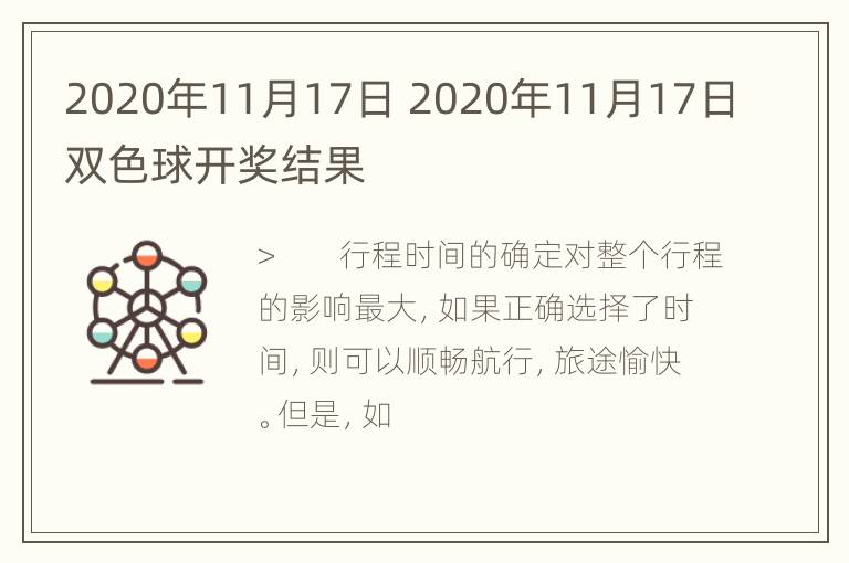 2020年11月17日 2020年11月17日双色球开奖结果