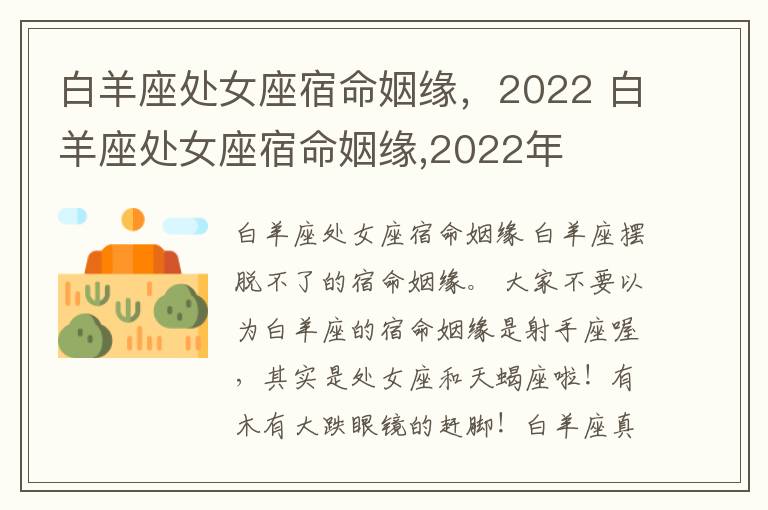 白羊座处女座宿命姻缘，2022 白羊座处女座宿命姻缘,2022年