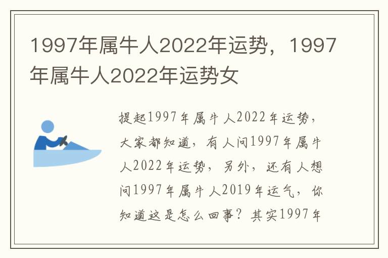 1997年属牛人2022年运势，1997年属牛人2022年运势女