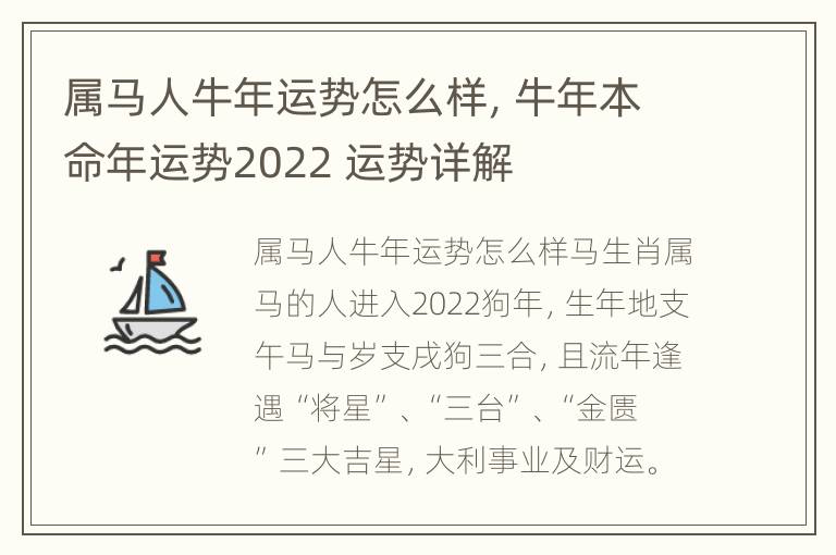 属马人牛年运势怎么样，牛年本命年运势2022 运势详解