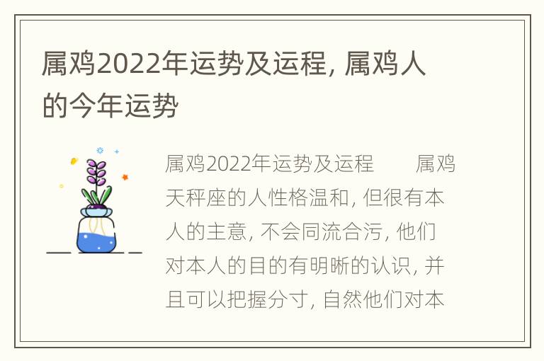 属鸡2022年运势及运程，属鸡人的今年运势