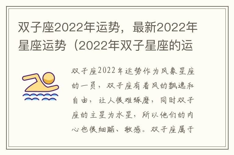 双子座2022年运势，最新2022年星座运势（2022年双子星座的运势）