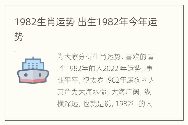 1982生肖运势 出生1982年今年运势