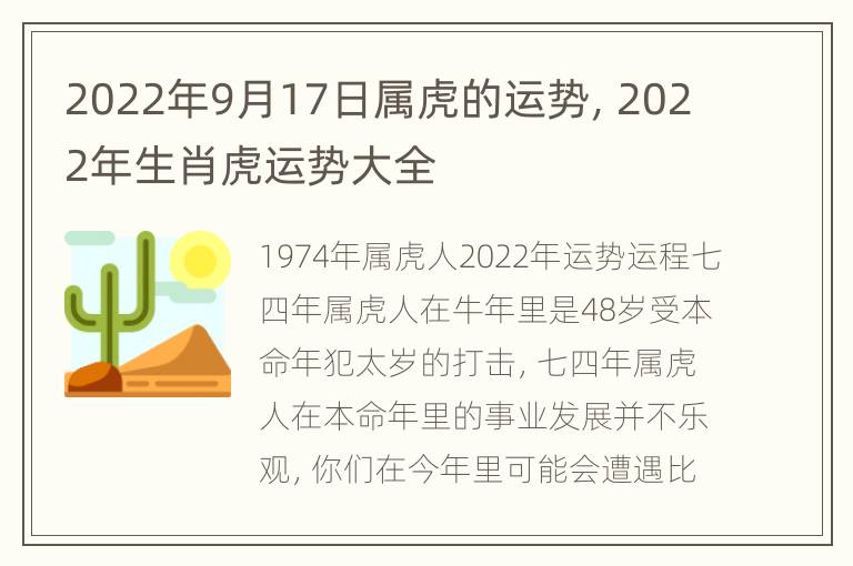 2022年9月17日属虎的运势，2022年生肖虎运势大全