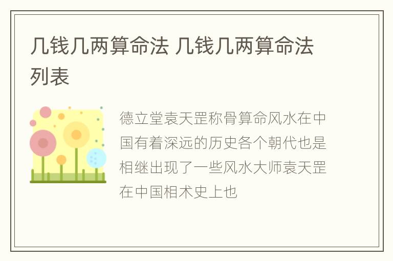 几钱几两算命法 几钱几两算命法列表