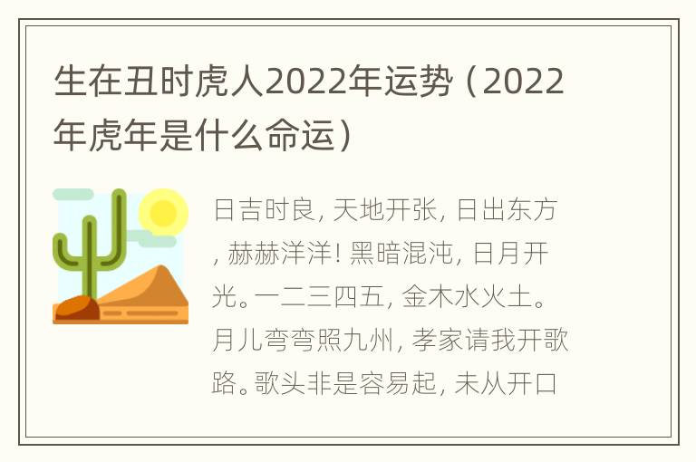 生在丑时虎人2022年运势（2022年虎年是什么命运）