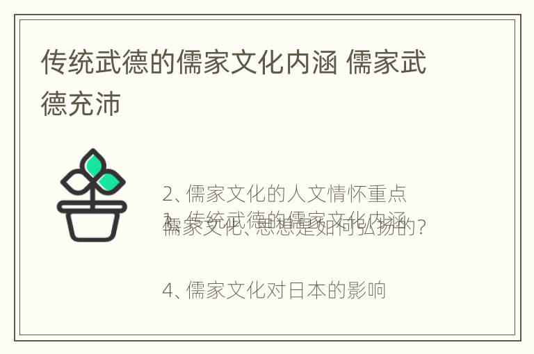 传统武德的儒家文化内涵 儒家武德充沛