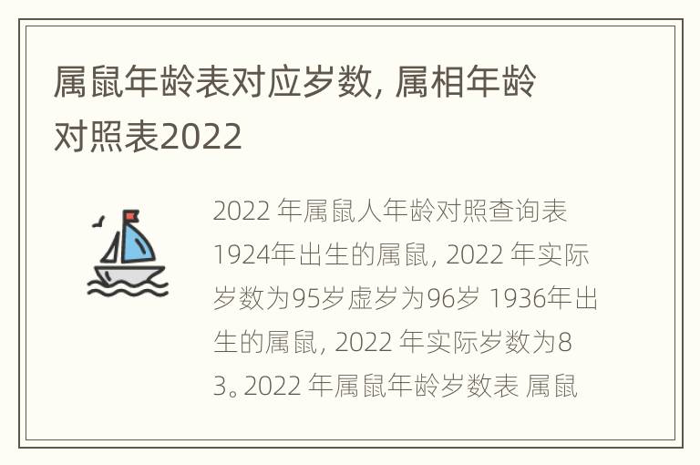 属鼠年龄表对应岁数，属相年龄对照表2022