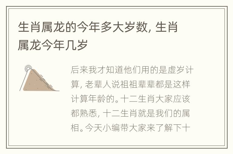 生肖属龙的今年多大岁数，生肖属龙今年几岁