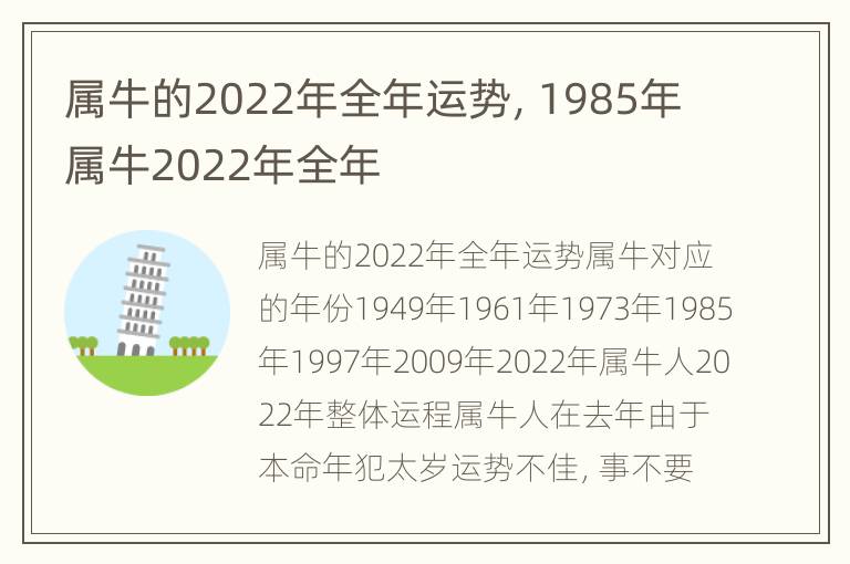 属牛的2022年全年运势，1985年属牛2022年全年