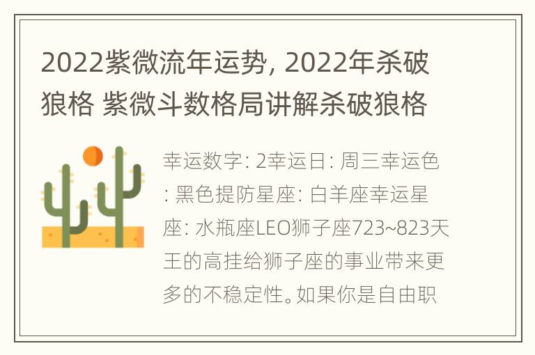 2022紫微流年运势，2022年杀破狼格 紫微斗数格局讲解杀破狼格局