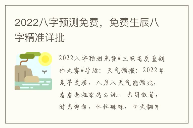 2022八字预测免费，免费生辰八字精准详批