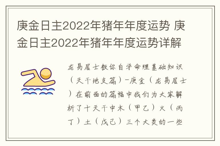 庚金日主2022年猪年年度运势 庚金日主2022年猪年年度运势详解