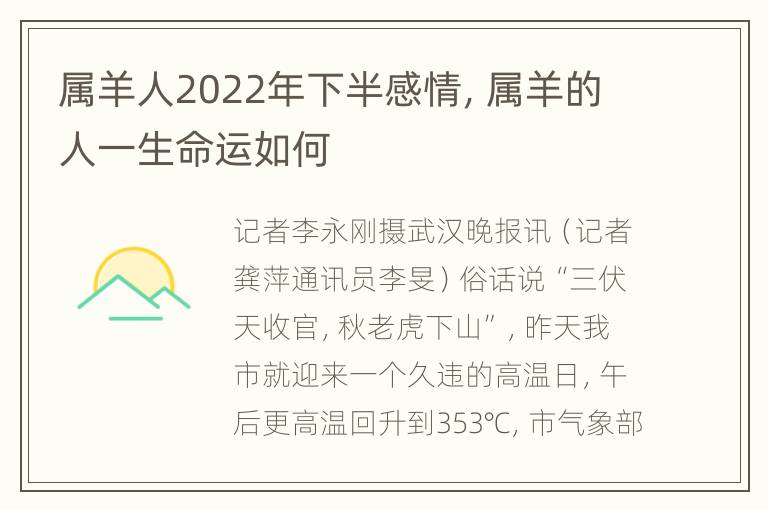 属羊人2022年下半感情，属羊的人一生命运如何