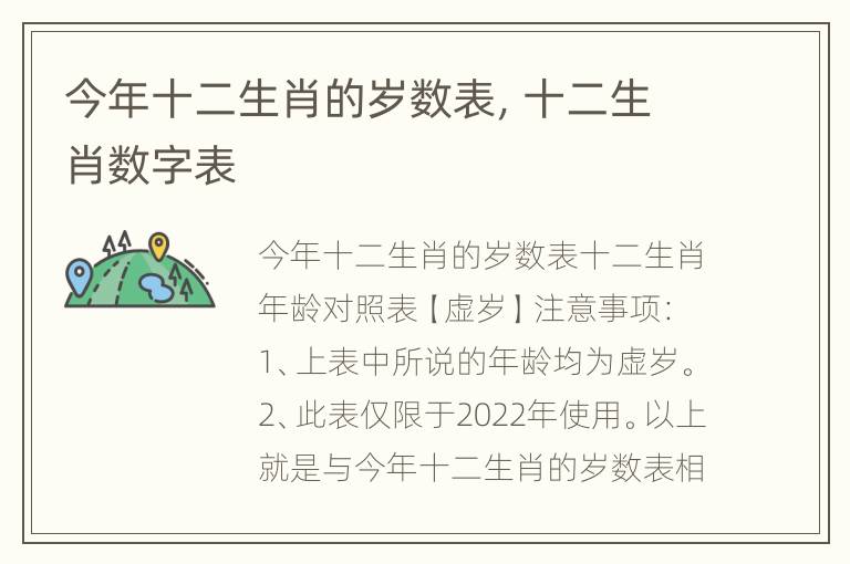 今年十二生肖的岁数表，十二生肖数字表