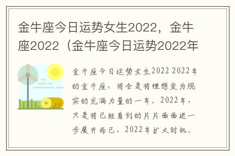 金牛座今日运势女生2022，金牛座2022（金牛座今日运势2022年运势）