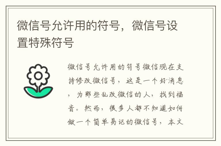 微信号允许用的符号，微信号设置特殊符号