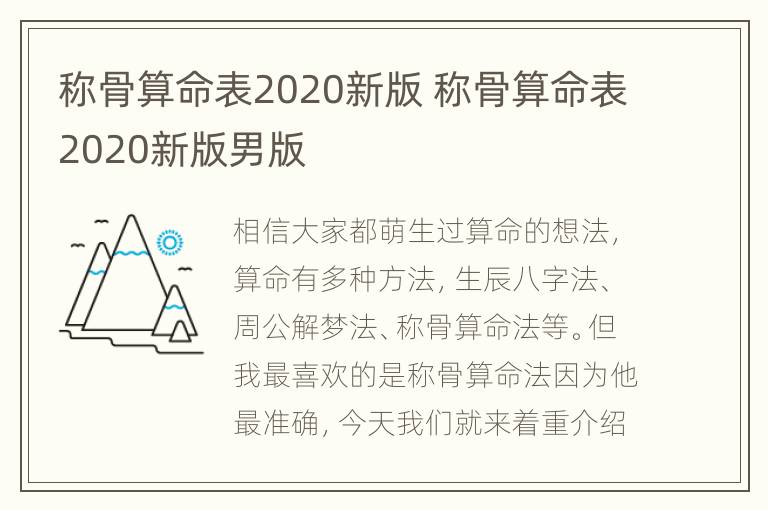 称骨算命表2020新版 称骨算命表2020新版男版