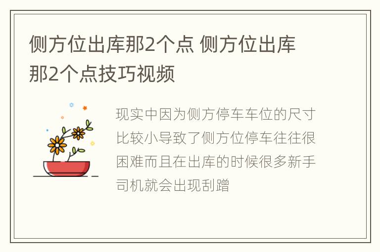 侧方位出库那2个点 侧方位出库那2个点技巧视频