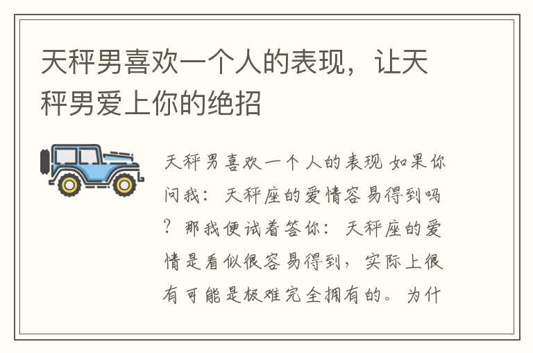 天秤男喜欢一个人的表现，让天秤男爱上你的绝招