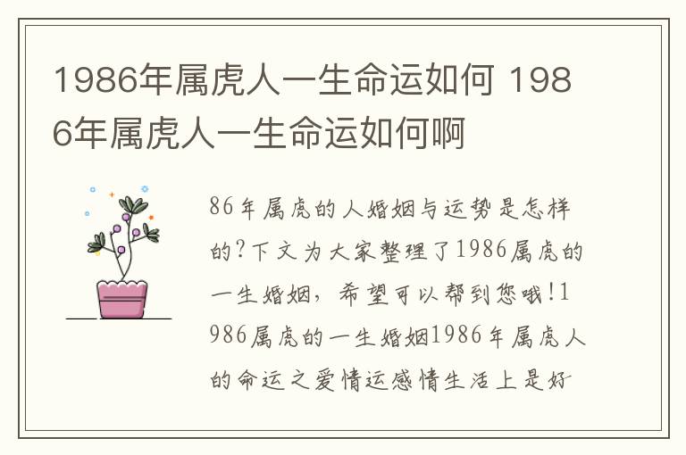 1986年属虎人一生命运如何 1986年属虎人一生命运如何啊