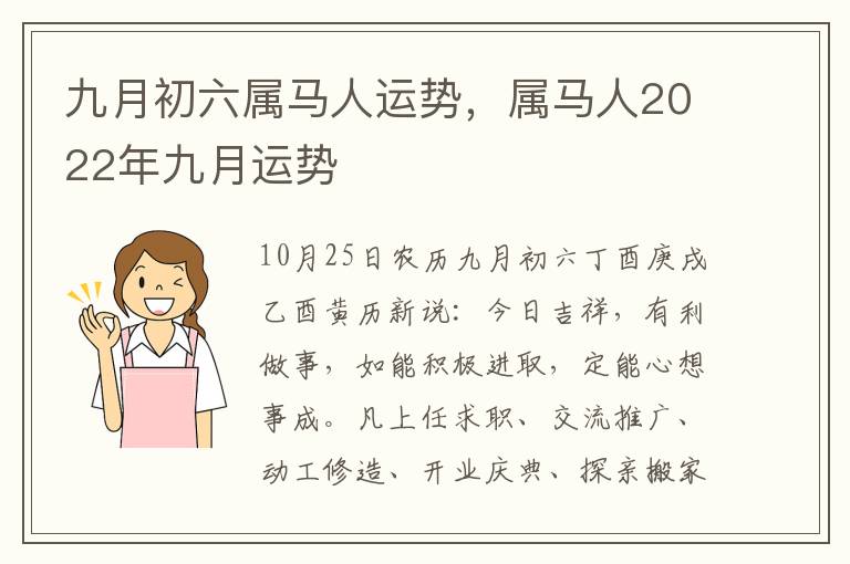 九月初六属马人运势，属马人2022年九月运势