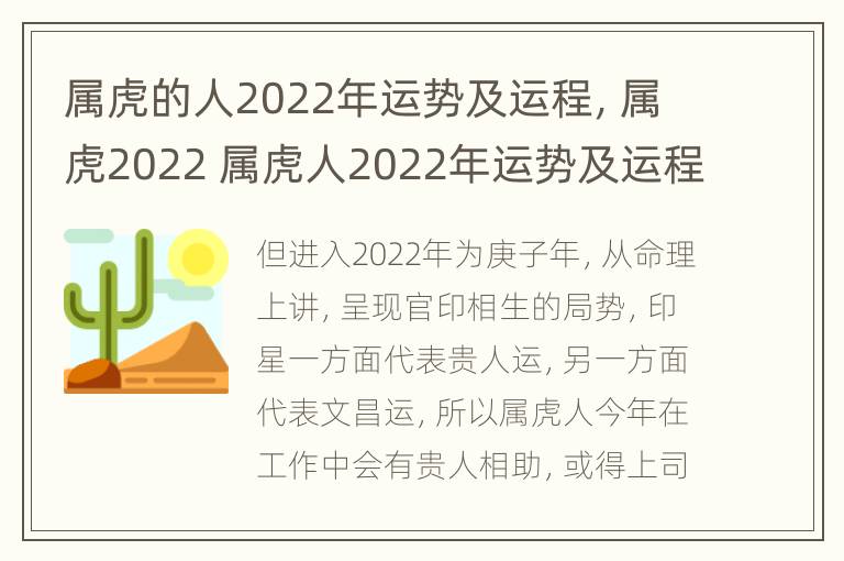 属虎的人2022年运势及运程，属虎2022 属虎人2022年运势及运程每月运程大家找算命网