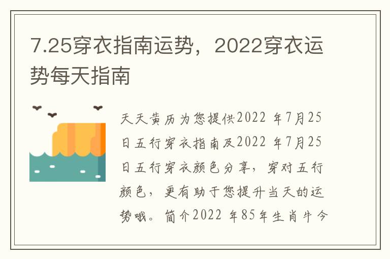 7.25穿衣指南运势，2022穿衣运势每天指南