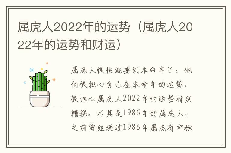 属虎人2022年的运势（属虎人2022年的运势和财运）