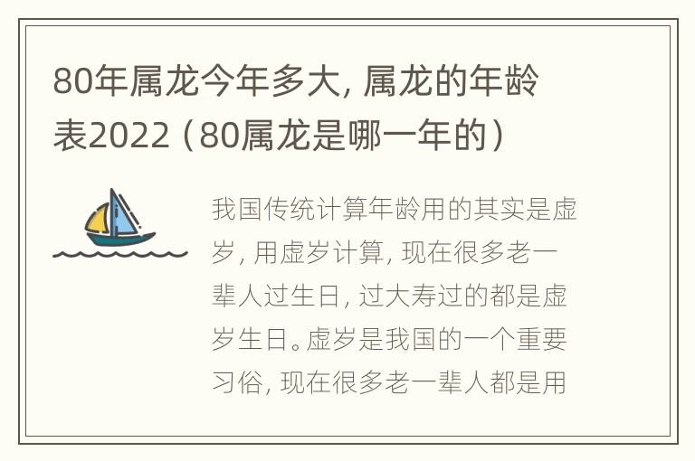 80年属龙今年多大，属龙的年龄表2022（80属龙是哪一年的）