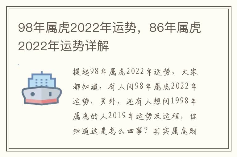 98年属虎2022年运势，86年属虎2022年运势详解