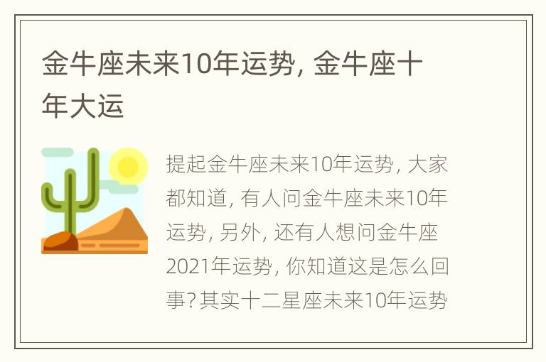 金牛座未来10年运势，金牛座十年大运