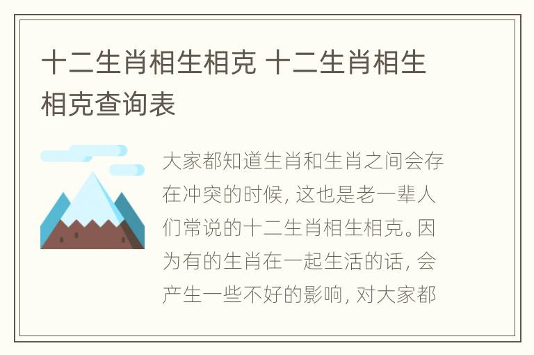 十二生肖相生相克 十二生肖相生相克查询表